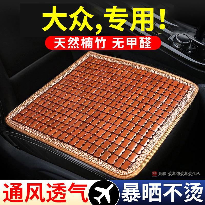 大众揽巡汽车坐垫途观L探岳朗逸宝来速腾迈腾id6夏季竹片凉席凉快