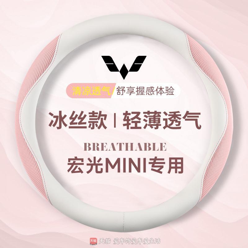 2025款五菱宏光mini方向盘套三代/四代宏光迷你四门版夏冰丝把套