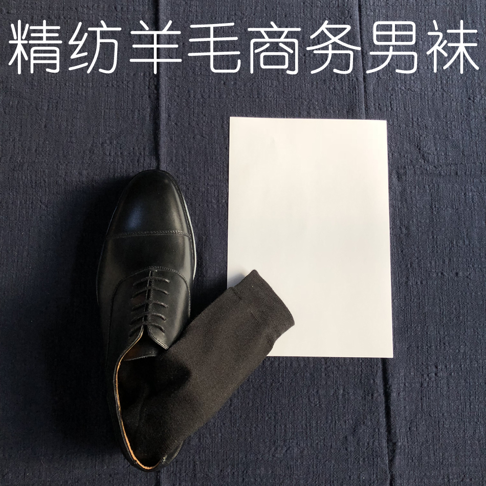 礼盒羊毛蓝色无骨缝合西装男袜