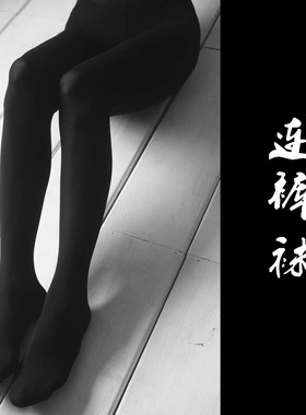 日本丝裤黑色连裤袜女80d灰色咖色2.7尺以下穿春秋单穿天鹅绒丝裤