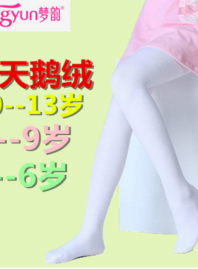 梦韵 新款春夏女童舞蹈袜儿童天鹅绒白色连裤袜大中小童打底丝袜