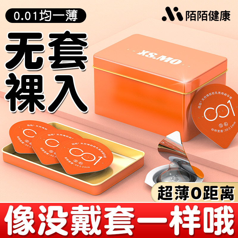陌陌 小号紧型避孕套男用小号安全套001超薄天然乳胶套套50mm新p