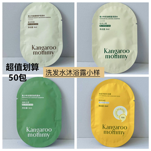 【50袋】袋鼠妈妈青少年去屑洗发水柔顺控油祛痘 蓬松学生/小样旅