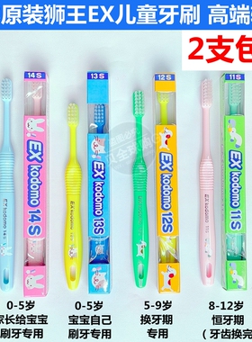 日本原装狮王exkodomo儿童牙刷宝宝牙刷0-12岁软毛14S13S12S11S