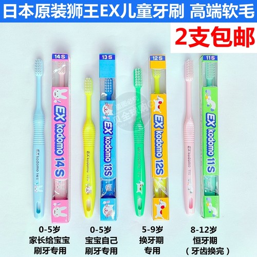 日本原装狮王宝宝牙刷软毛