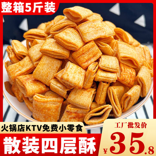 四层酥千层浪零食火锅店酒吧5斤