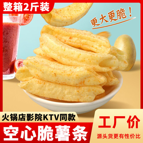 空心薯条KTV影院同款番茄味商用