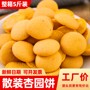蛋黄小圆饼杏元饼干鸡蛋饼儿时老式蛋仔蛋黄酥饼好吃的饼干大包装