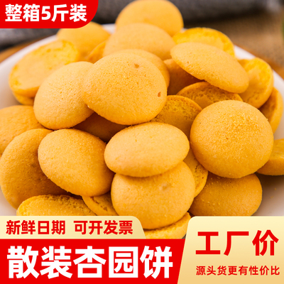蛋黄小圆饼杏元饼干鸡蛋饼大包装