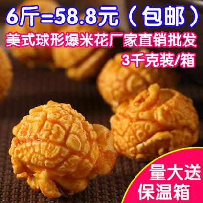 影院ktv美式散装奶油味爆米花