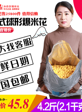 爆米花包邮球型形玉米奶油味焦糖味影院KTV奶茶店2100g袋散装零食