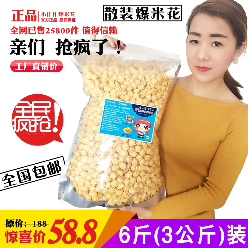 小作作爆米花包邮球型形玉米奶油焦糖味影院3000g袋散装零食批发