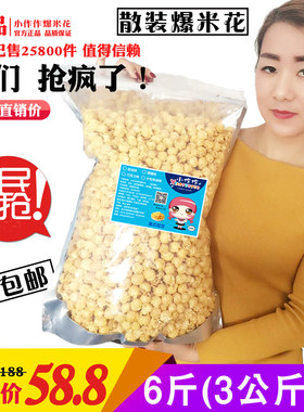 小作美式爆米花包邮焦糖味散装