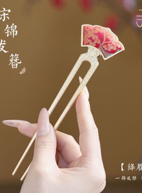 国风宋锦发簪高级感小众祥云檀香发叉簪子盘发高级感国风发饰饰品