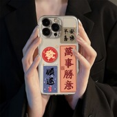 国风万事胜意适用苹果14promax手机壳iphone13新款 15创意16保护套