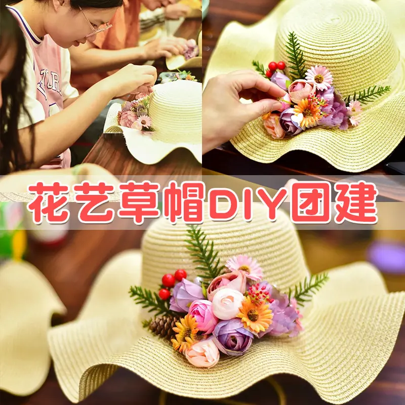妇女节草帽diy手工材料包帽子干花创意编织遮阳帽子暖场活动礼物