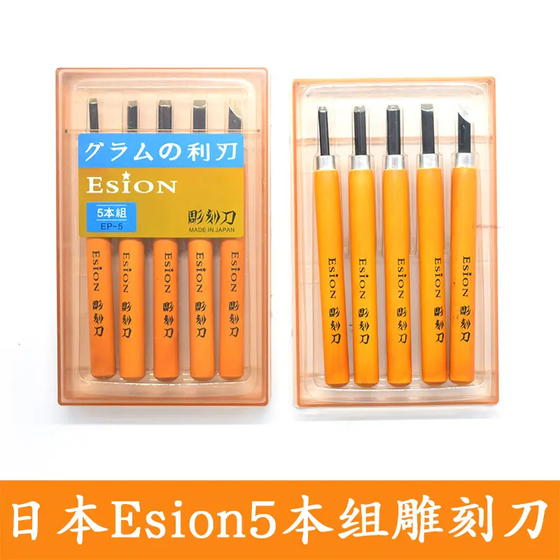 日本Esion雕刻刀5支装木刻刀套装木头板版画雕刻手工橡皮章篆刻刀