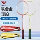 铁合金羽毛球拍海绵手柄户外训练男球拍成人双拍套装 女羽球拍