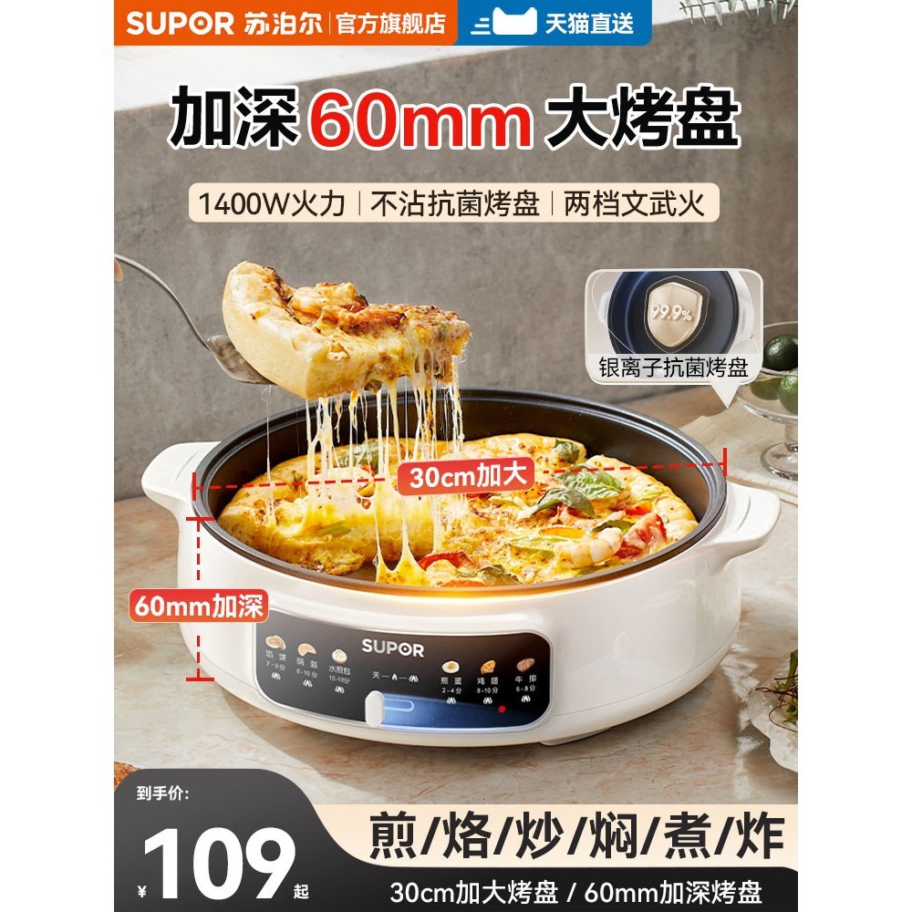 苏泊尔电饼铛家用加大加深加热烙电饼铛/华夫饼机/薄