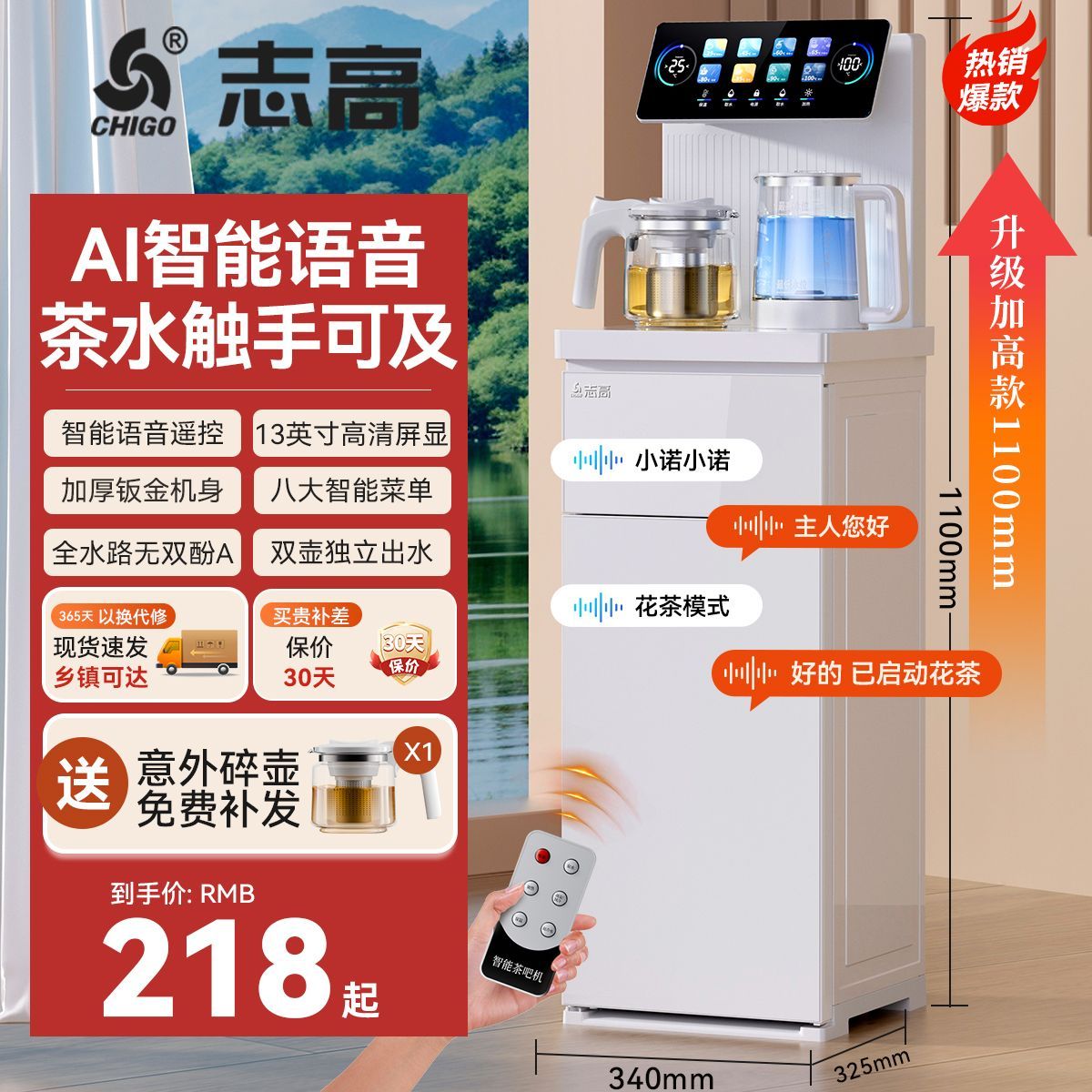 志高家用智能立式饮水机下置水桶茶吧机/泡茶机