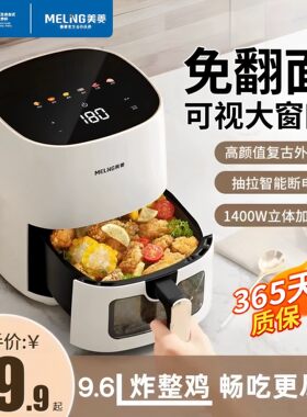 美菱（MeiLing）空气炸锅免翻面家用可视多功能全自动无油电烤箱