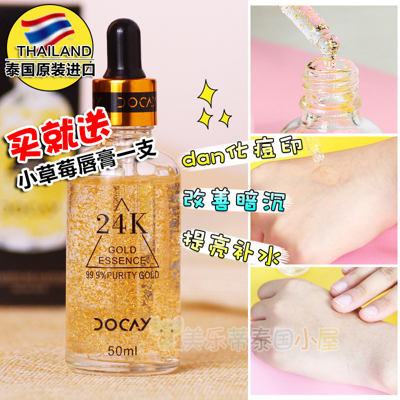 泰国正品Docay抗皱黄金