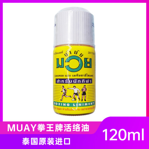 泰国原装muay拳王油 肌肉颈肩 运动健身按摩120ml