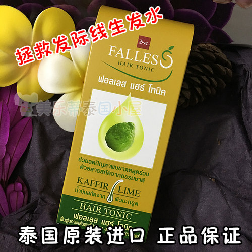 泰国原装正品BSC falles防脱生发水生发液头皮滋养增发密发90ML