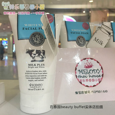 泰国正品BeautyBuffet Q10牛奶洗面奶女氨基酸温和补水 孕妇