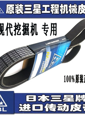 原装日本三星现代挖掘机康明斯发动机空调风扇皮带8PK1425 1435