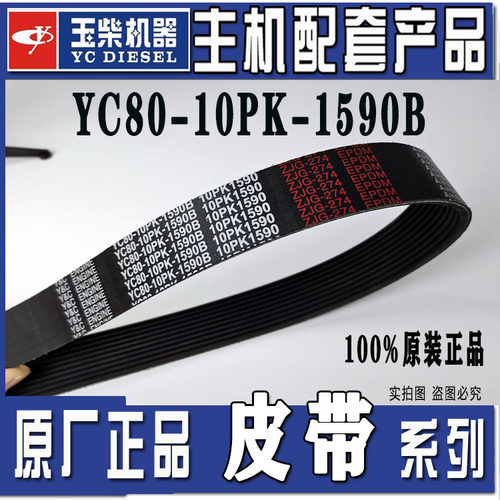 柳汽乘龙h7玉柴发动机风扇皮带