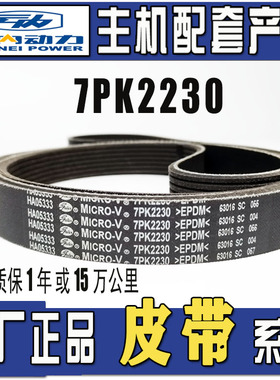 原厂云内4102 490发动机风扇空调电机皮带7PK2165/2230/2195/2280