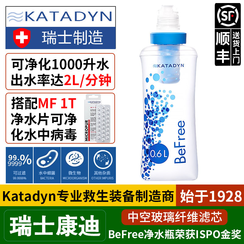 康迪KATADYN轻便携式直饮过滤壶水瓶野营旅行求生户外净水器生存,户外/登山/野营/旅行用品,水杯,淘宝优惠券,粉丝福利购,淘宝优惠卷