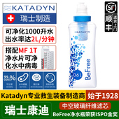 康迪KATADYN轻便携式 直饮过滤壶水瓶野营旅行求生户外净水器生存
