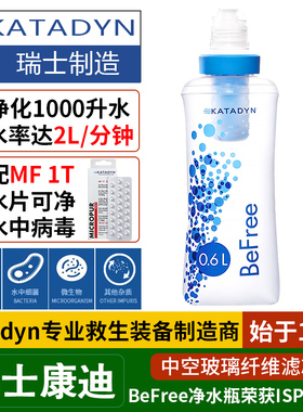 康迪KATADYN轻便携式直饮过滤壶水瓶野营旅行求生户外净水器生存