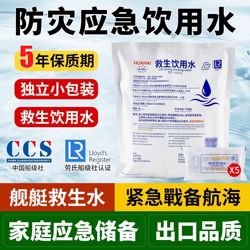 华海户外探险饮用水航海舰艇淡水应急纯净水储备袋装水救生饮用水,咖啡/麦片/冲饮,饮用天然矿泉水/饮用天然水,淘宝优惠券,粉丝福利购,淘宝优惠卷
