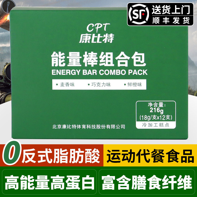 康比特能量棒蛋白燕麦棒巧克力夹心麦香威化饼干应急储备代餐零食