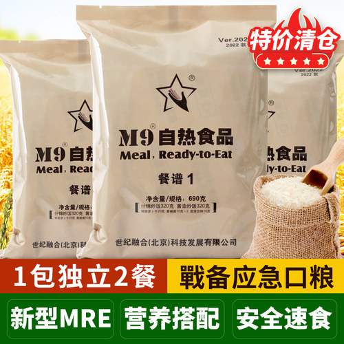 M9自热食品18陆勤速食米饭13即食