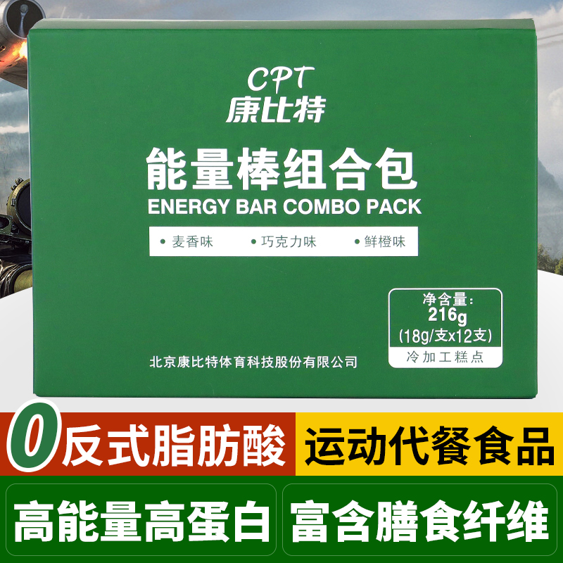 康比特能量棒高蛋白营养代餐饼干