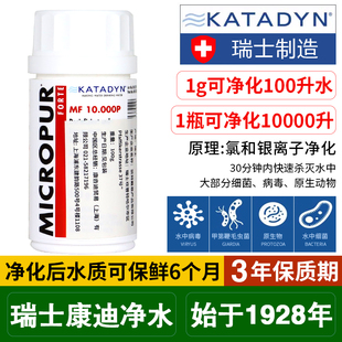 瑞士康迪KATADYN净水片户外野外车载求生抗洪疫直饮除菌消毒粉