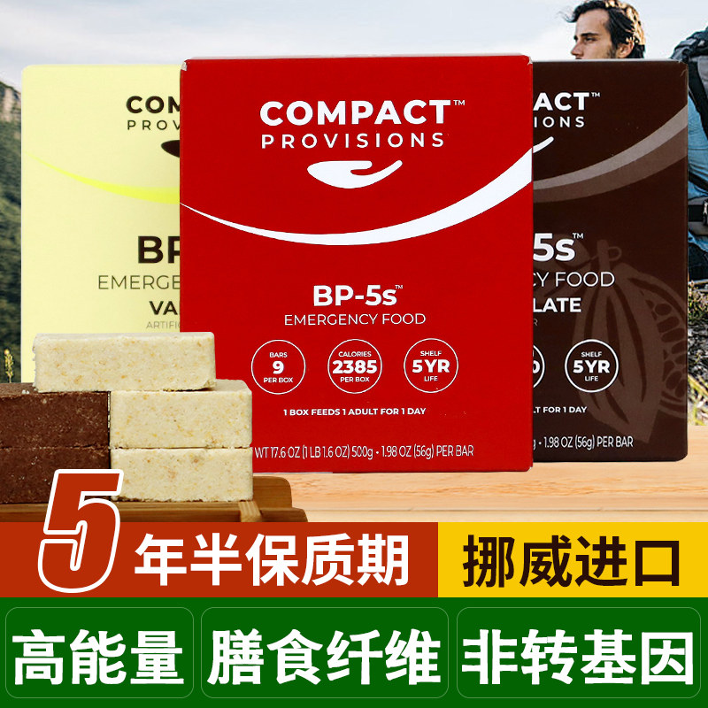 挪威进口压缩饼干BP5s家庭应急储备干粮户外探险长期储存代餐食品