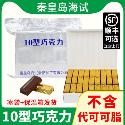 海试巧克力牛奶黑巧克力纯可可脂