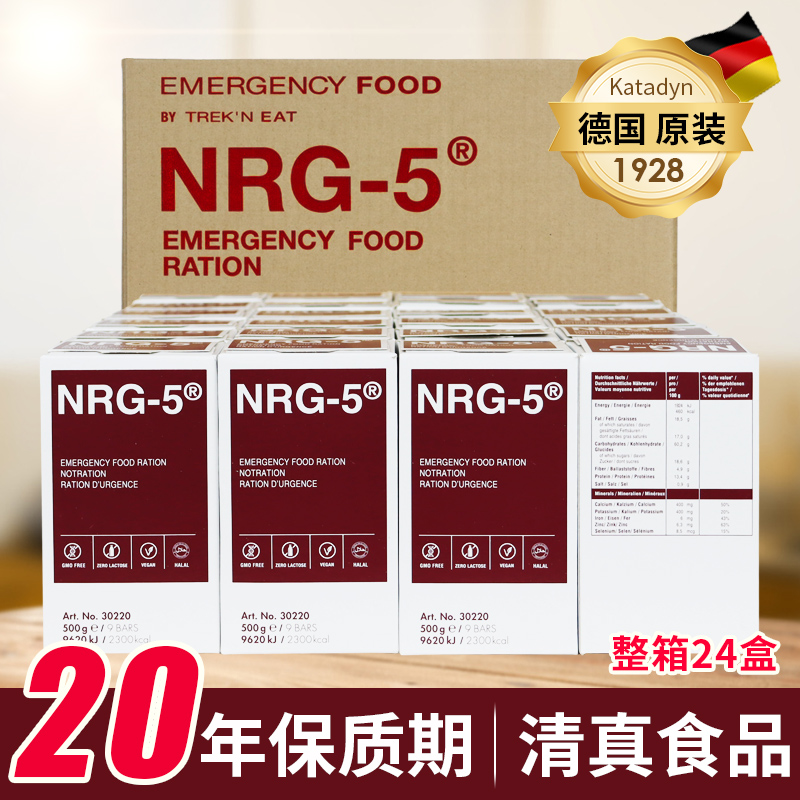德国进口NRG-5压缩饼干末日干粮应急储备营养食品可冲调长保质期