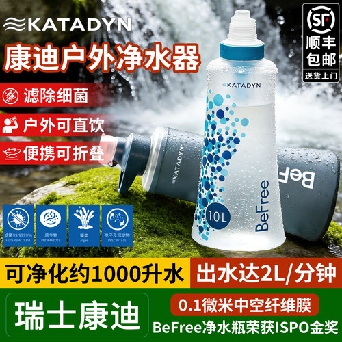康迪净水器KATADYN轻便携式直饮过滤壶水瓶野营旅行求生户外生存