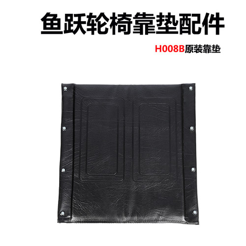 鱼跃轮椅H008B靠垫配件皮革海绵