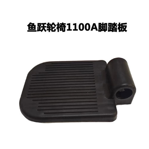 鱼跃轮椅1100A孔径22MM加厚塑料