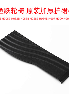 鱼跃轮椅原装配件护裙板H005 H058B H007H009B加厚挡泥板 左侧