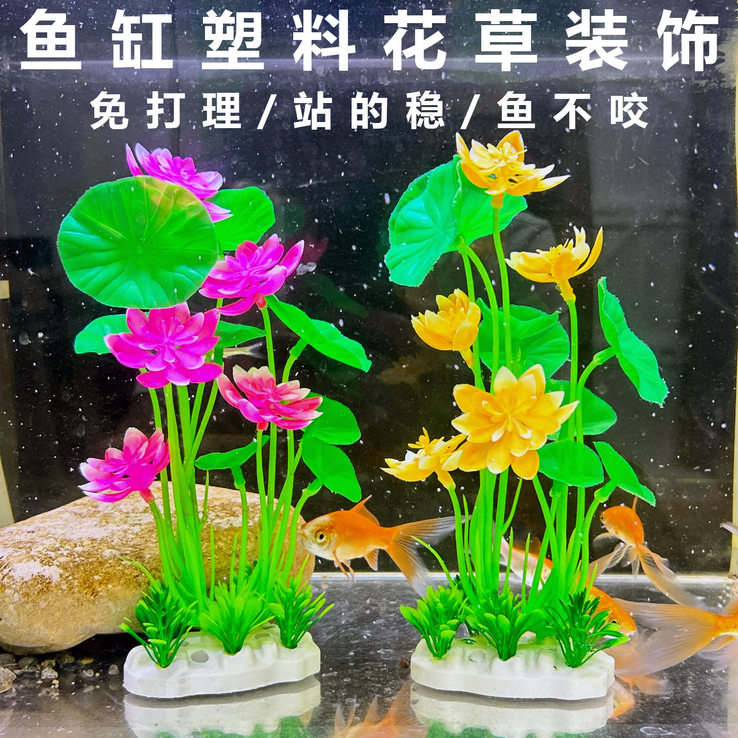 鱼缸仿真荷花水草造景装饰配重沉底假莲花荷叶假水草布景摆件粉黄