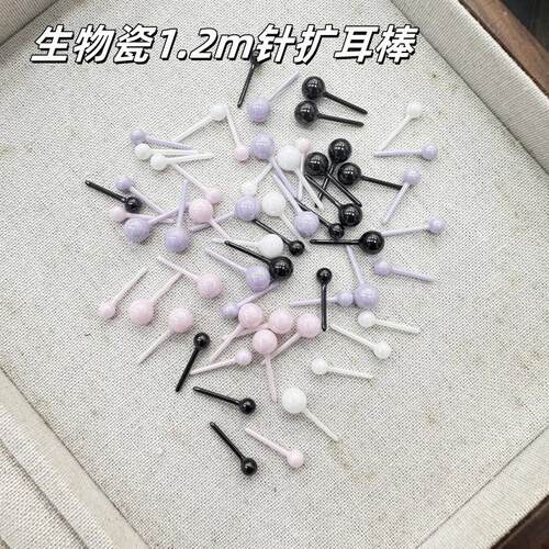 防敏生物瓷超仙养耳洞耳钉