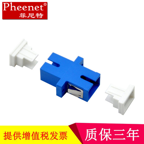 菲尼特 SC单模多模通用OM3万兆10G光纤法兰盘耦合适配连接器电信级 - 封面